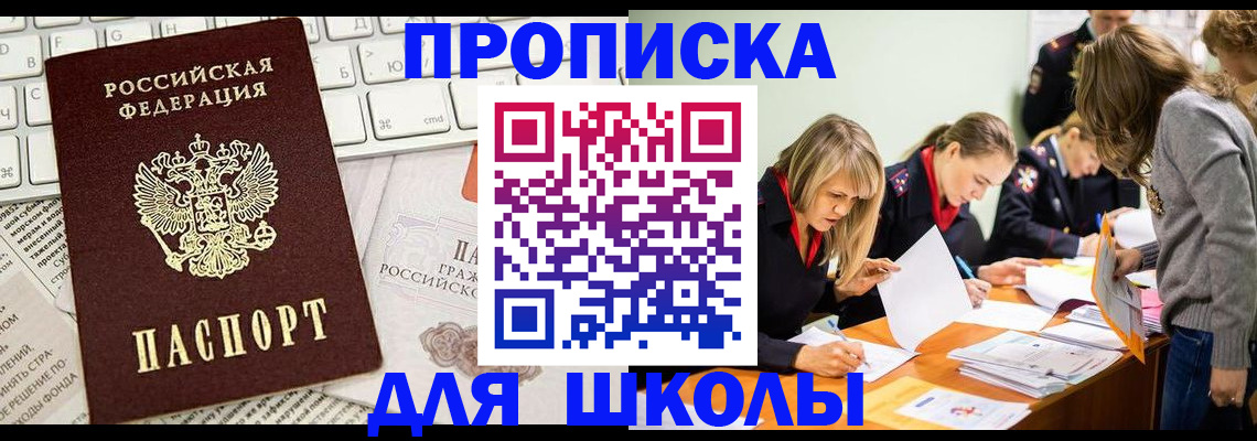 прописка для работы в Трёхгорном