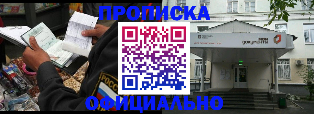 временная регистрация в квартире в Трёхгорном