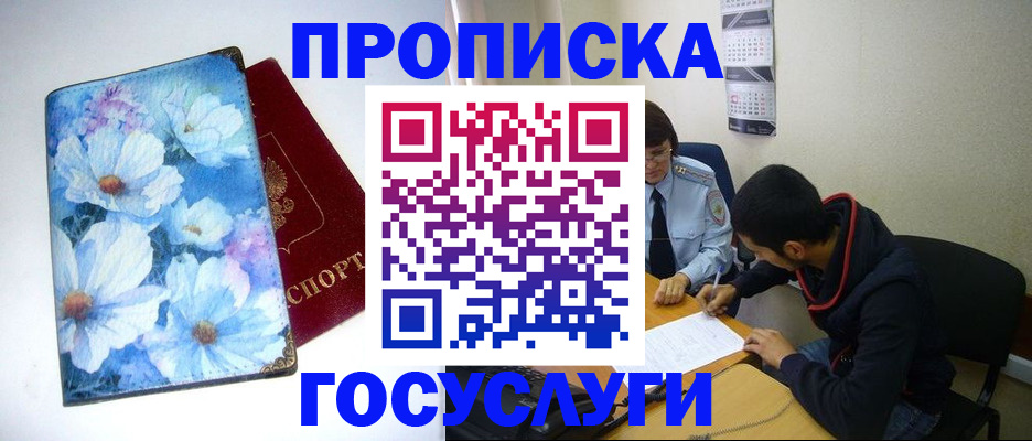 купить прописку в Трёхгорном