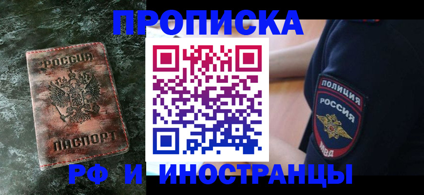 прописка для работы в Трёхгорном