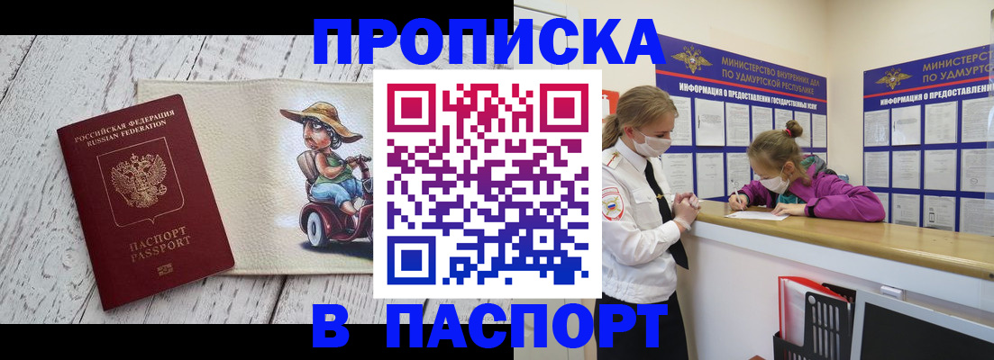прописка ребенка в Трёхгорном